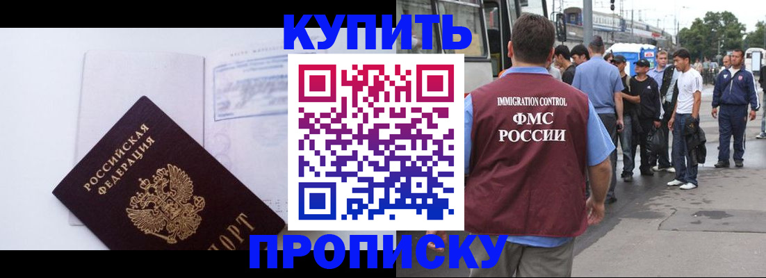 прописка для работы в Камызяке